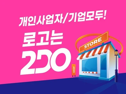 빠르게 고퀄리티 로고디자인 드립니다.