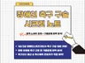 장애인 축구 구술 시크릿 노트v.2026