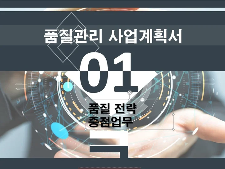생산/지원부문 사업계획서