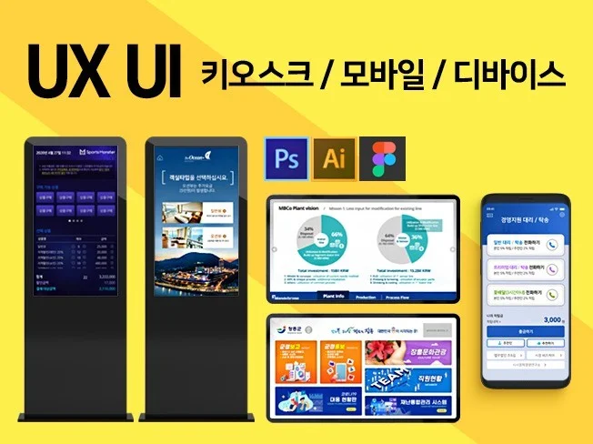 5. 키오스크 앱 디..