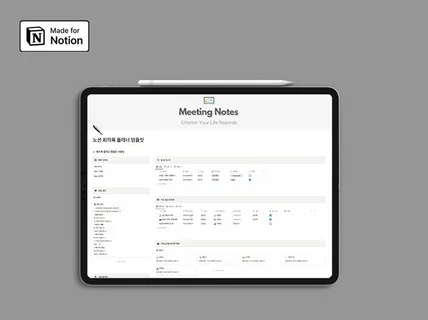 노션 회의록 플래너 템플릿 ㅣ 직장인 업무 관리