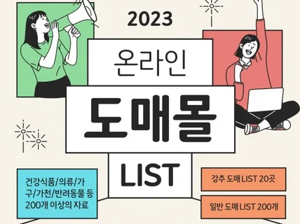 검증된 온라인 도매몰 강력추천20개 + 일반200개