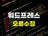 워드프레스 오류 수정/커스텀/기능 개선 해드립니다