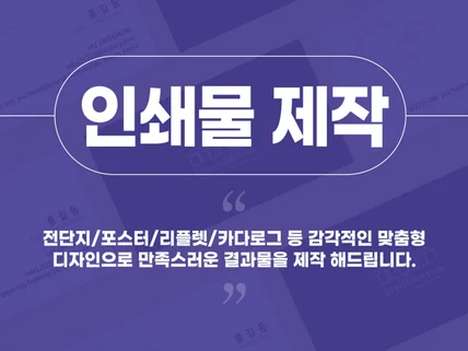 모든 인쇄물 전단지 카탈로그 브로슈어 리플렛 제작