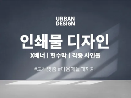 X배너·현수막·사인물 디자인해 드립니다.