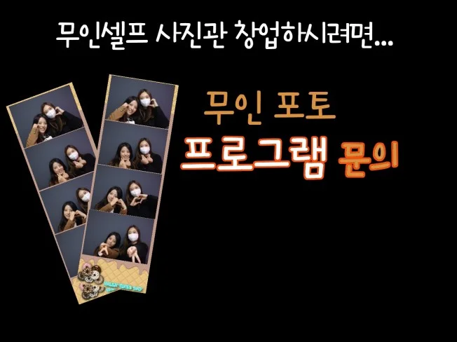 1. 무인포토 네컷 ..