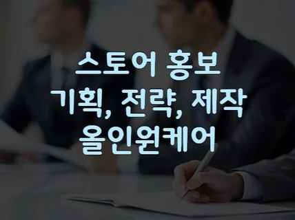 온라인 종합광고 대행, 소재제작부터 기획까지 올인원으로