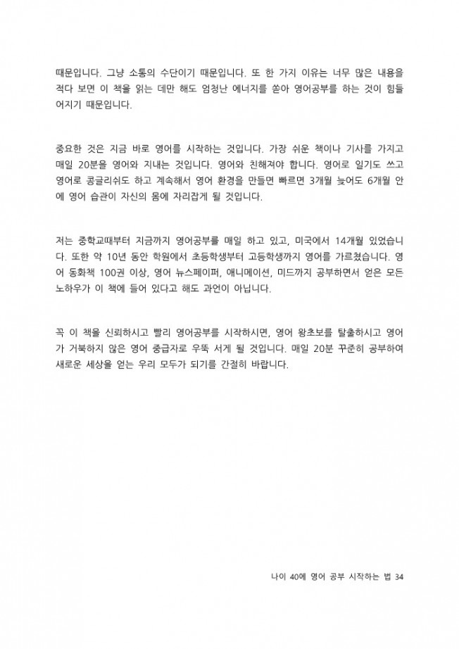 나이 40에 영어공부 시작하는 법을 알려 드립니다. | 12000원부터 시작 가능한 총 평점 4점의 전자책, 교육 전자책 서비스 | 프리랜서마켓 No. 1 크몽 나이 40에 영어공부 시작하는 법을 알려 드립니다. | 12000원부터 시작 가능한 총 평점 4점의 전자책, 교육 전자책 서비스 | 프리랜서마켓 No. 1 크몽