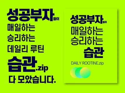 성공부자들의 매일 승리하는 습관.zip