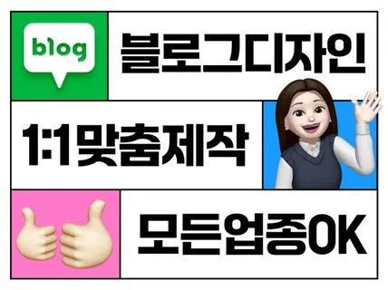 블로그의 가치를 올리는 고퀄리티 홈페지형 블로그 디자인