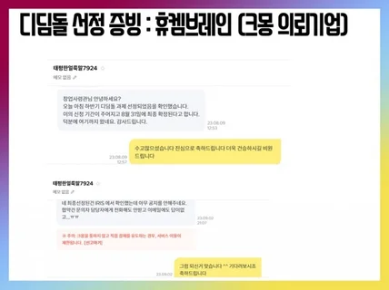 2024년 디딤돌 연구개발계획서 작성 컨설팅