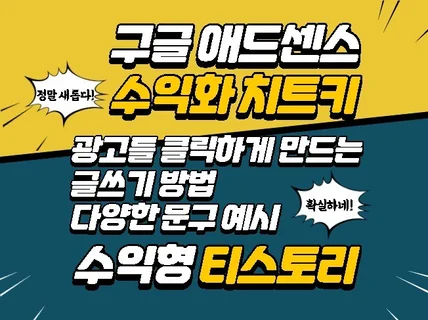 애드센스 수익형 티스토리 블로그 만들기 노하우