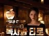 진실과 미래를 속 시원히 밝혀드릴게요.