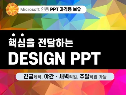 PPT 디자인, PPT 제작 l 한눈에 보이는 PPT