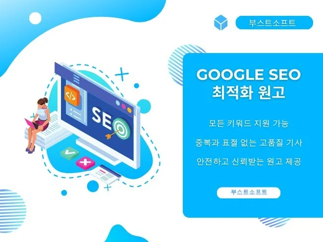 SEO 최적화