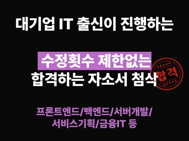 5. 대기업 IT 출..