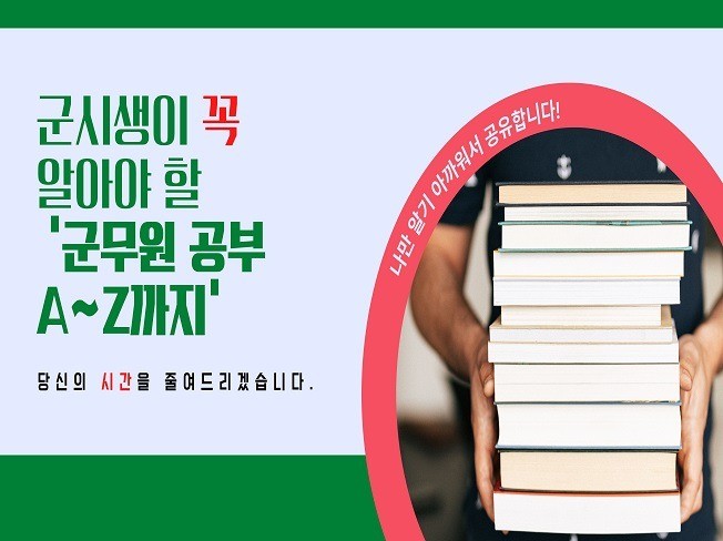 군무원 A부터 Z까지 상담해 드립니다. | 20000원부터 시작 가능한 총 평점 5점의 운세, 기타 서비스 | 프리랜서마켓 No. 1  크몽