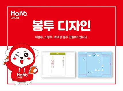 대봉투, 소봉투 디자인 해 드립니다.