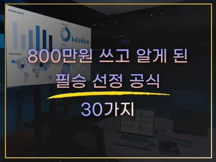 23년 청년창업사관학교 서울 선정 사업계획서 드립니다