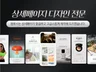 상세페이지 전문 상세페이지 디자인 원하시는 상세페이지