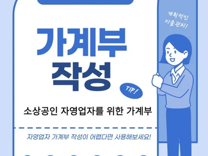 소상공인 자영업자를 위한 가계부 양식