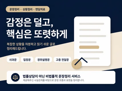 복잡한 상황을 차분하고 읽기 쉬운 글로 정리해드립니다.