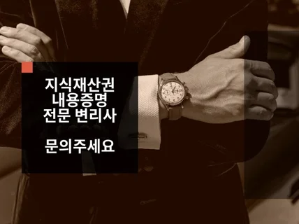 침해 경고장 대응 전문가 상담 및 해결해드립니다.