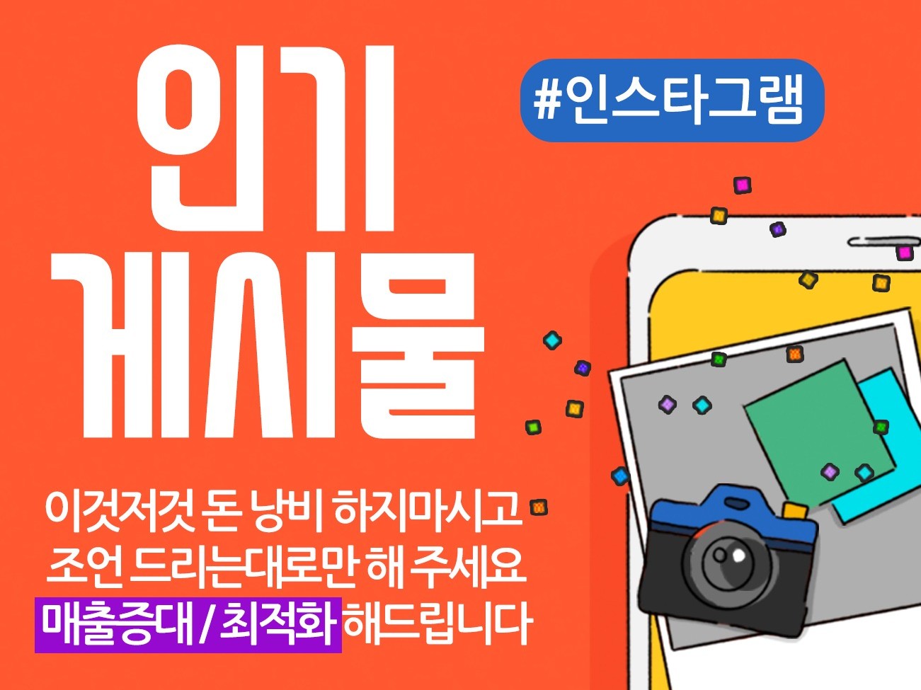 인스타그램 인기게시물 무제한 진행 해 드립니다.