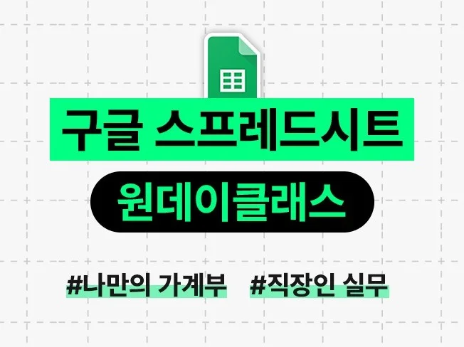 4. 스프레드시트로 ..
