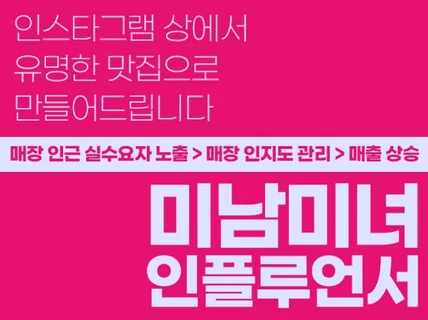 인스타그램 미남미녀 인플루언서를 보내 드립니다.