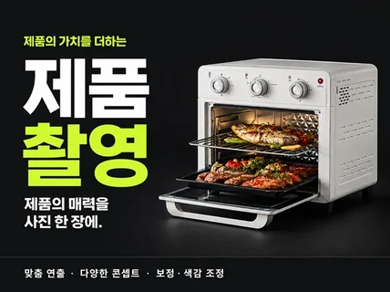 상세페이지 제작 제품촬영 / 누끼+뷰티+활용+디테일