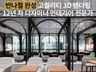 인테리어/투시도/모델링/렌더링/설계/디자인/압도적퀄리티