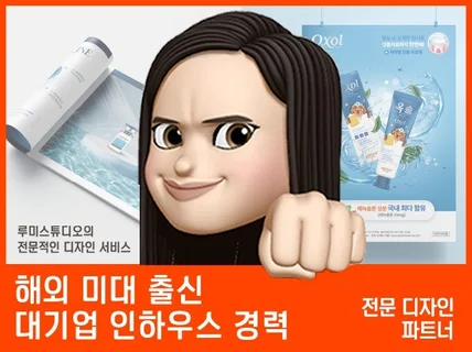 대기업 9년 경력, 해외 명문미대  인쇄물디자인 전문