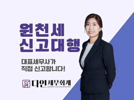 원천세 신고/지급명세서 제출