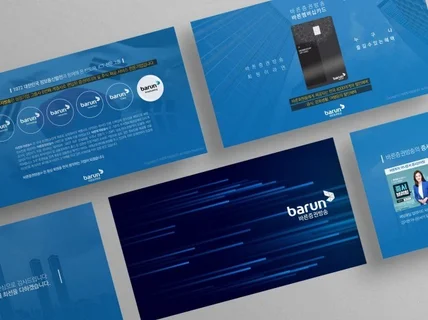 내가 발표한다는 마음으로 피피티 PPT를 만들어드립니다