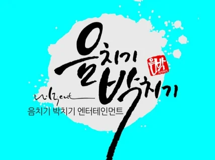 온라인 보컬레슨 노래에 맺힌 한을 풀어 드립니다.