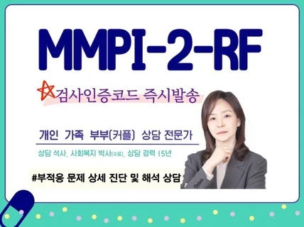 심리적 부적응, 마음의 깊은 고민에는 MMPI 검사