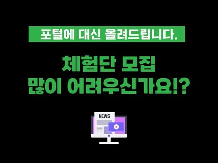 체험단 모집 블로그에 대신 올려드립니다.