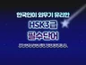 HSK 3급 필수단어 빨리, 쉽게 외우는 방법을 알려 드립니다.