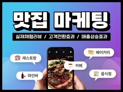 맛집 플랫폼 리뷰 후기 체험단 바이럴 포스팅 마케팅