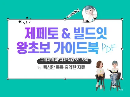 메타버스 제페토 및 빌드잇 왕초보 가이드북 PDF를 드립니다.