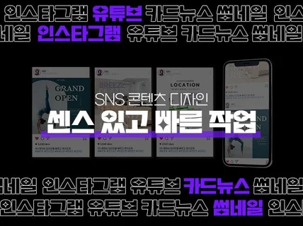 트렌디하고 센스있는 콘텐츠 디자인  카드뉴스, 썸네일