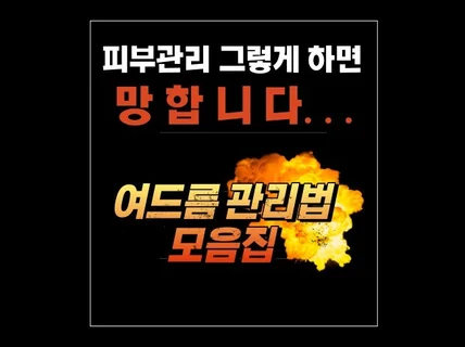 피부관리 그렇게 하면 망합니다. 여드름 관리법 모음집