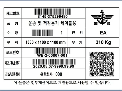 국방부 표준바코드 국방부 QR 군납라벨 출력대행