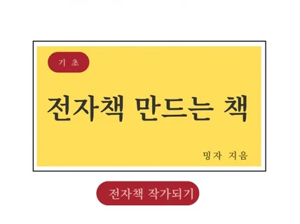 전자책 만드는 책 기초편