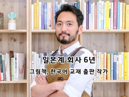 일본계 근무 6년 빠르고 정확한 번역을 제공해드립니다.