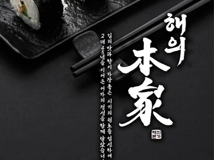 캘리그라피/ 타이포로고 고급형으로 작업하여 드립니다.