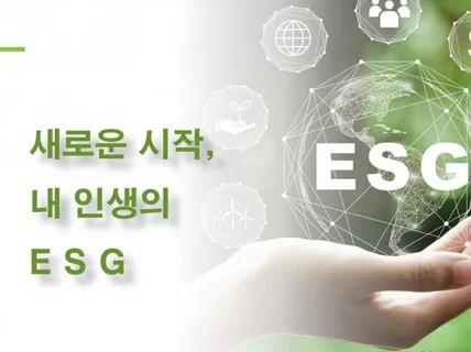 ESG 강사 학생 및 신입직원 대상