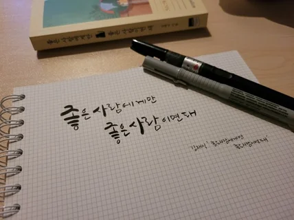 캘리그라피 손글씨 작업해드립니다. 붓글씨,디지털작업 콜