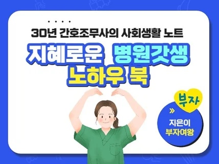 30년간호조무사사회생활노하우